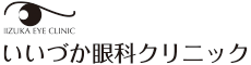 いいづか眼科クリニック